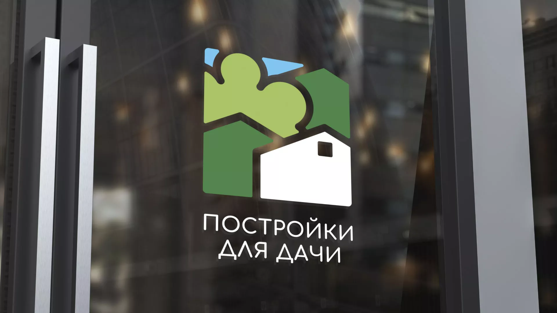 Разработка логотипа в Бугульме для компании «Постройки для дачи»